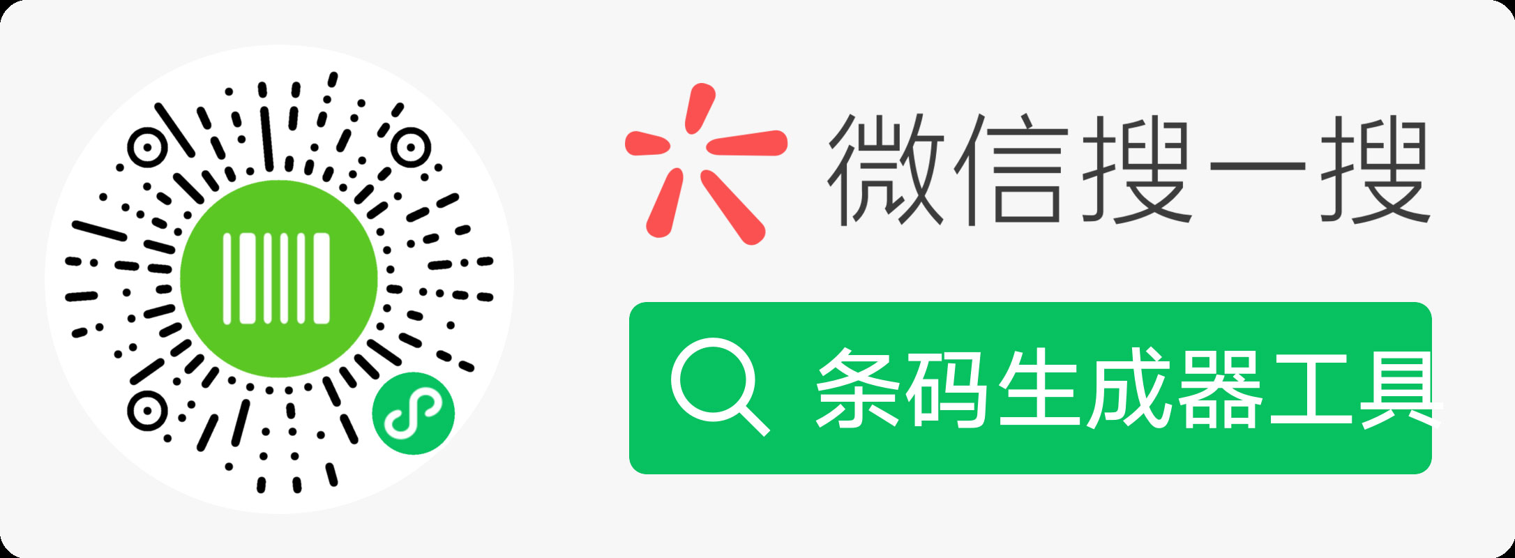 条形码生成器工具小程序