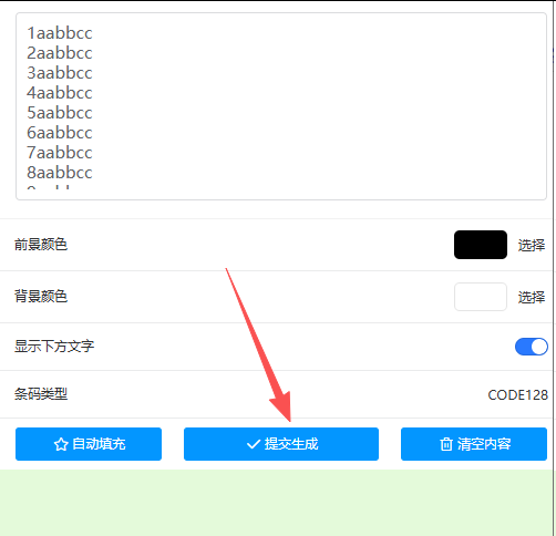 手机如何批量生成条形码？