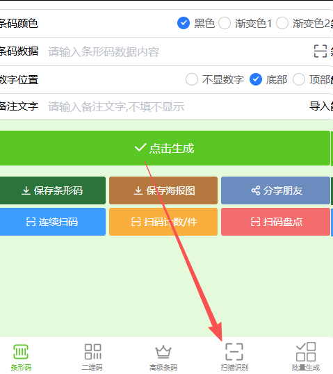 手机如何给条形码识别解密？获取条形码数据