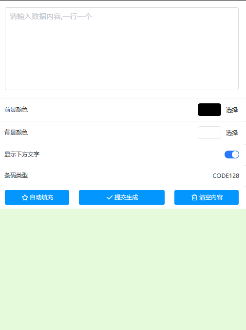 手机如何批量生成条形码？