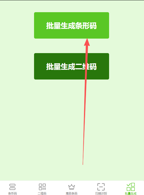 手机如何批量生成条形码？
