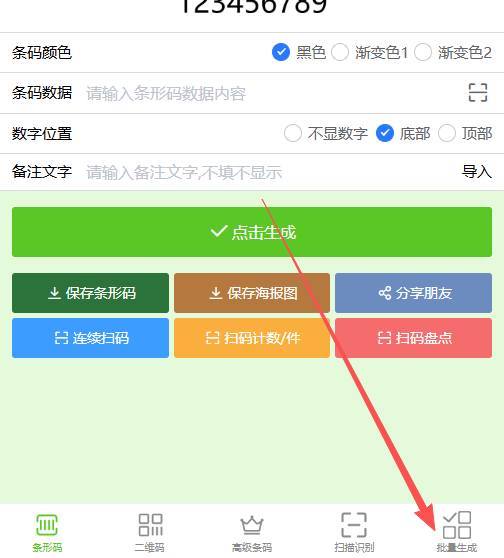 手机如何批量生成条形码？