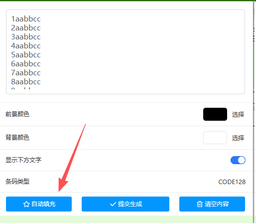 手机如何批量生成条形码？