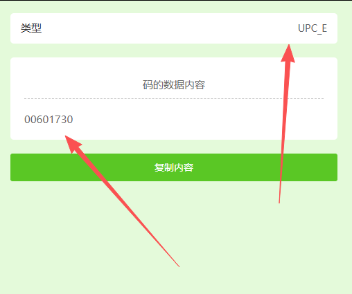 手机如何给条形码识别解密？获取条形码数据